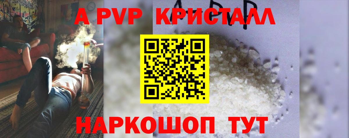 A PVP Crystall  APVP VHQ  Вход с VPN  APVP VHQ  Мелеуз 