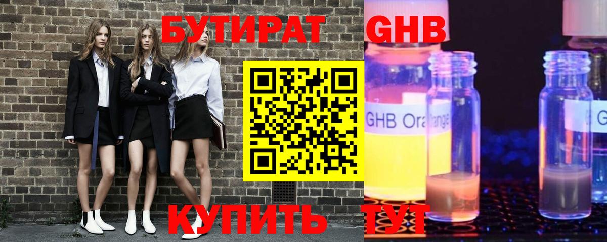 Бутират бутик  Вход с VPN  Мелеуз 