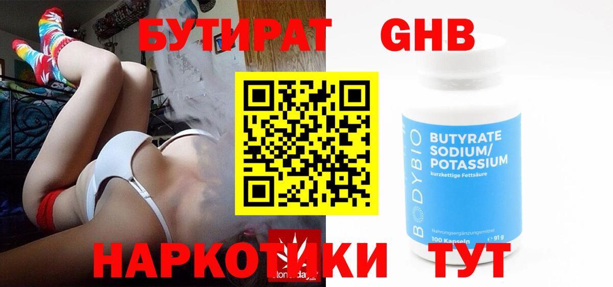 БУТИРАТ оксана Мелеуз