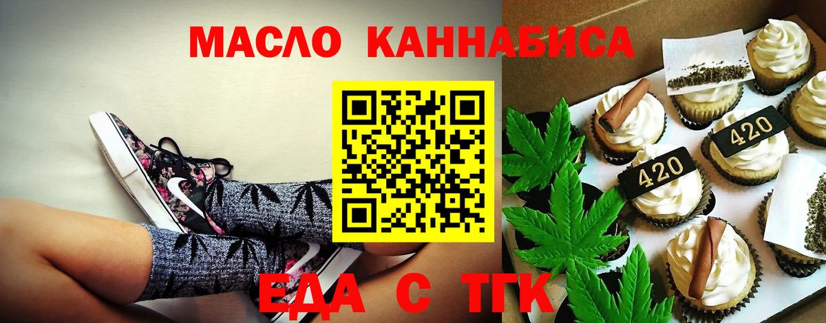 Еда ТГК марихуана Мелеуз