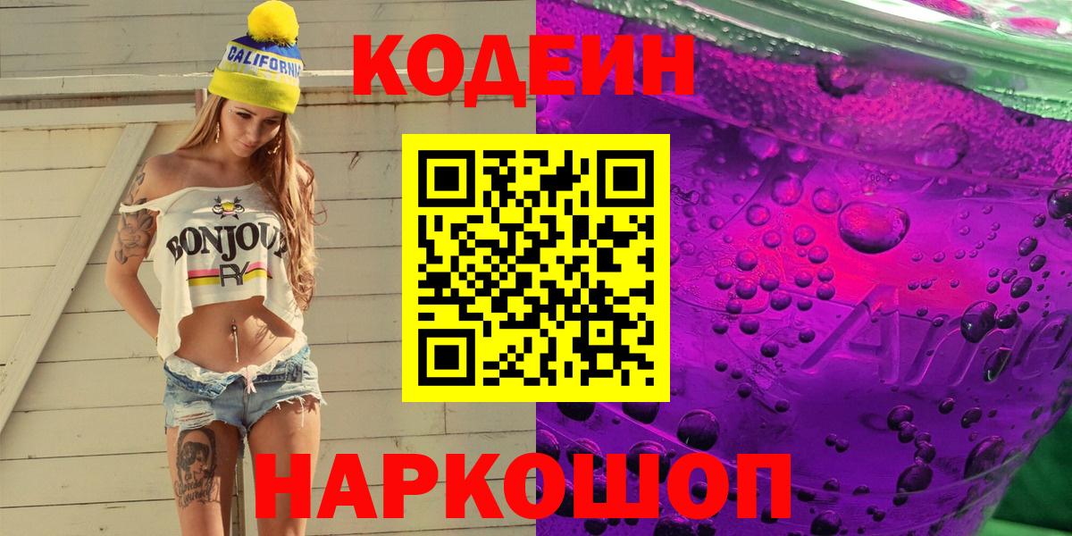 Codein напиток Lean (лин) Мелеуз