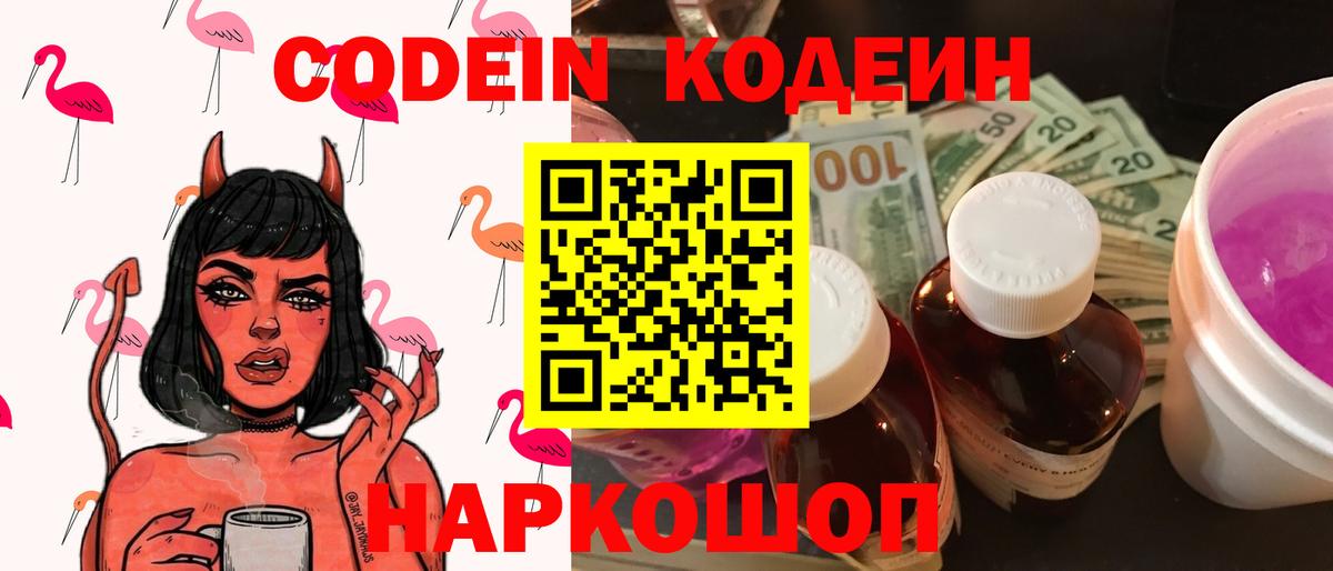 Мелеуз  Codein напиток Lean (лин)  Кодеиновый сироп Lean напиток Lean (лин)  Вход с VPN 