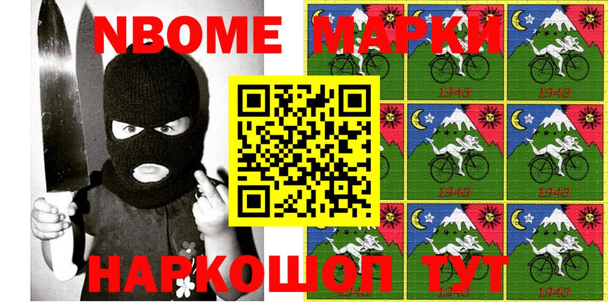Марки NBOMe 1,5мг Мелеуз